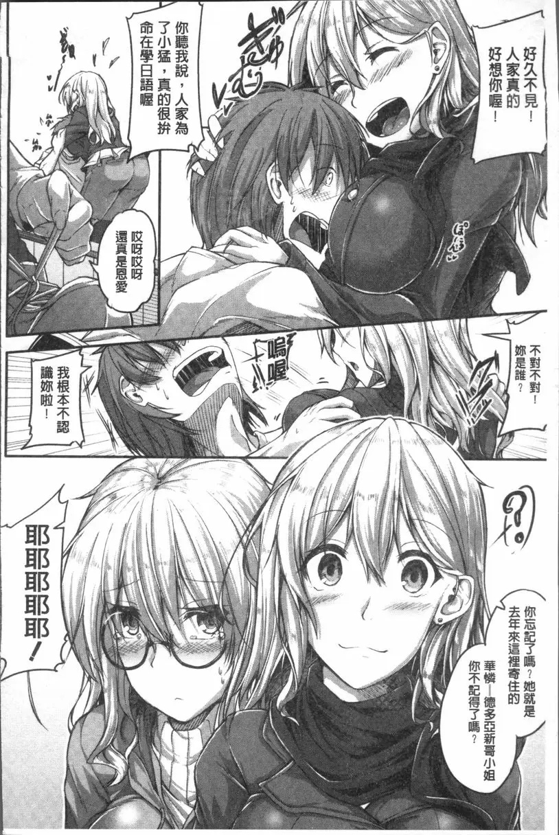 [成人漫画] 大量淫汁女學生 盲目的花燭 1