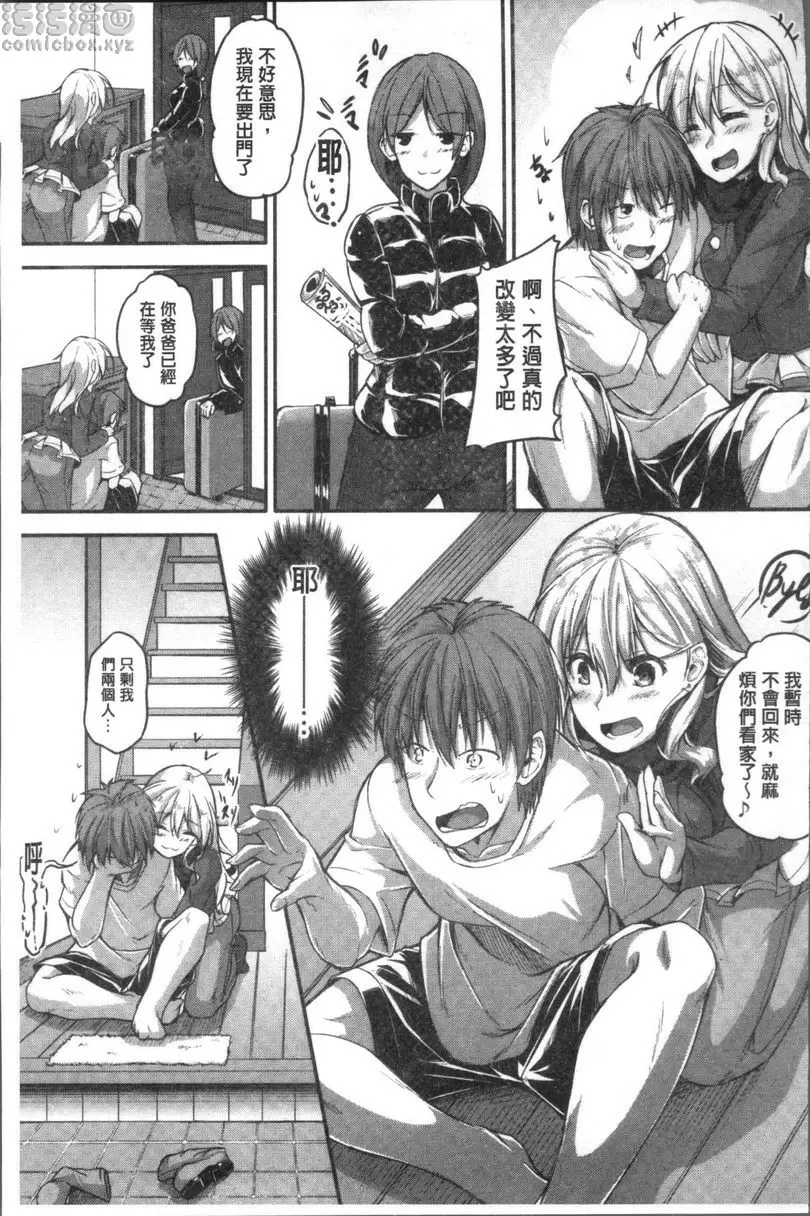 [成人漫画] 大量淫汁女學生 盲目的花燭 2