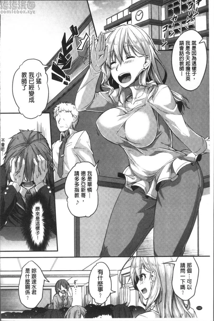 [成人漫画] 大量淫汁女學生 盲目的花燭 7
