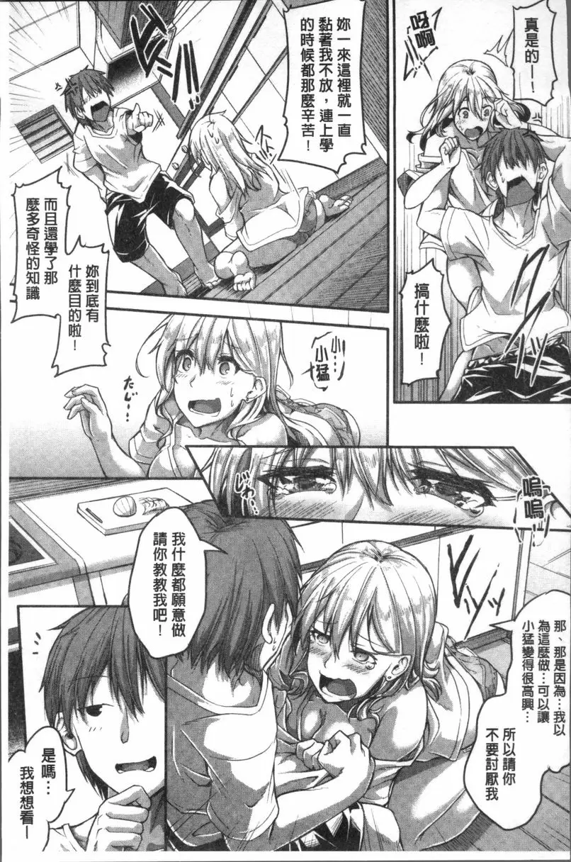 [成人漫画] 大量淫汁女學生 盲目的花燭 10