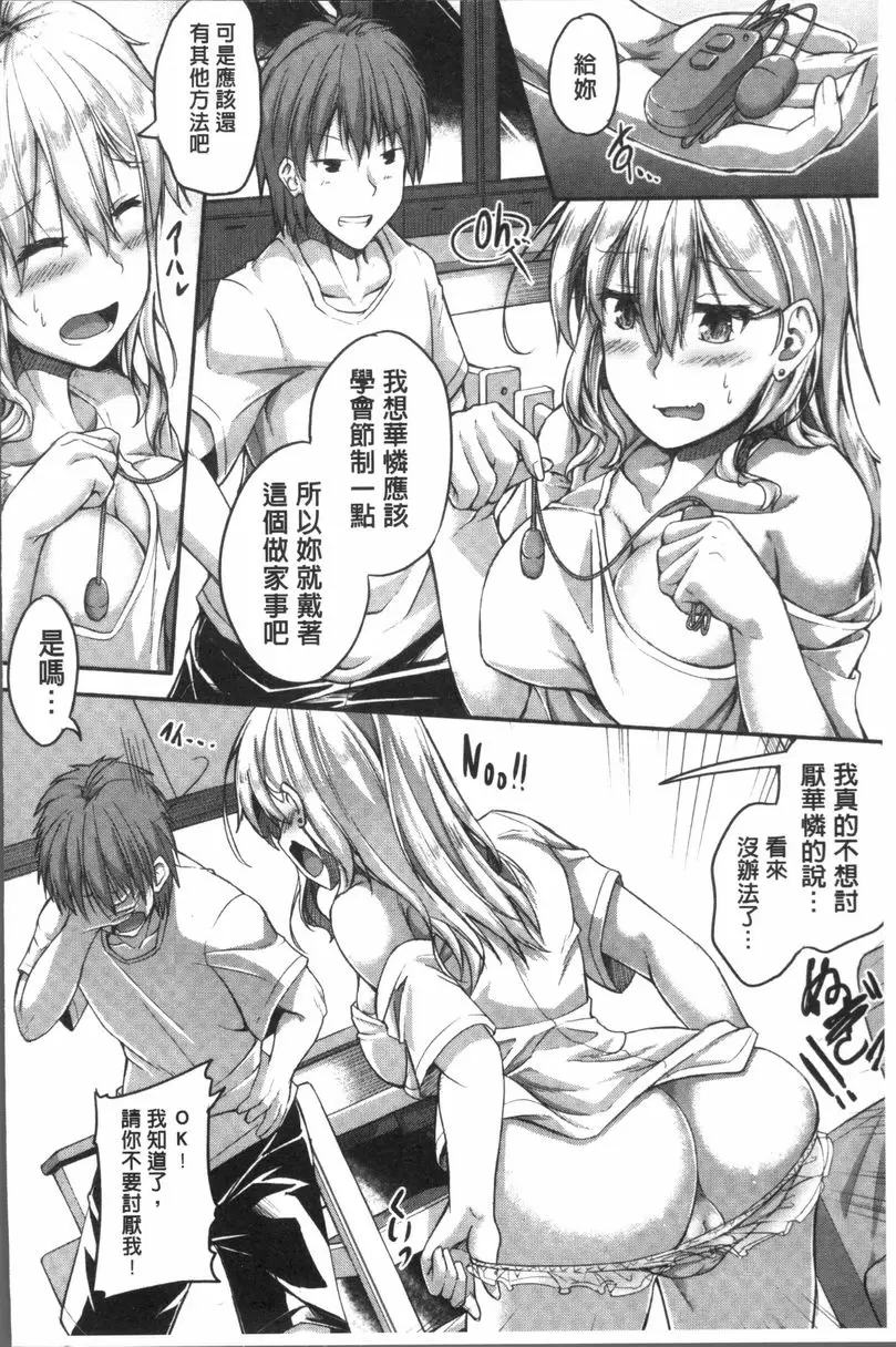 [成人漫画] 大量淫汁女學生 盲目的花燭 11