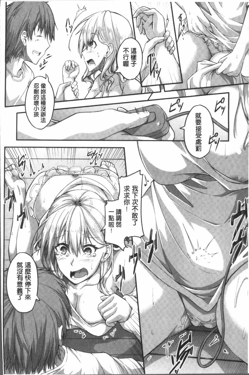 [成人漫画] 大量淫汁女學生 盲目的花燭 15