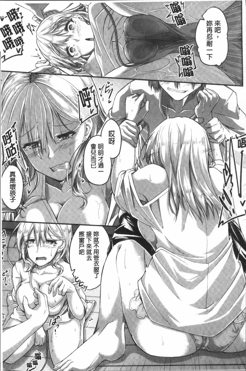 [成人漫画] 大量淫汁女學生 盲目的花燭 16