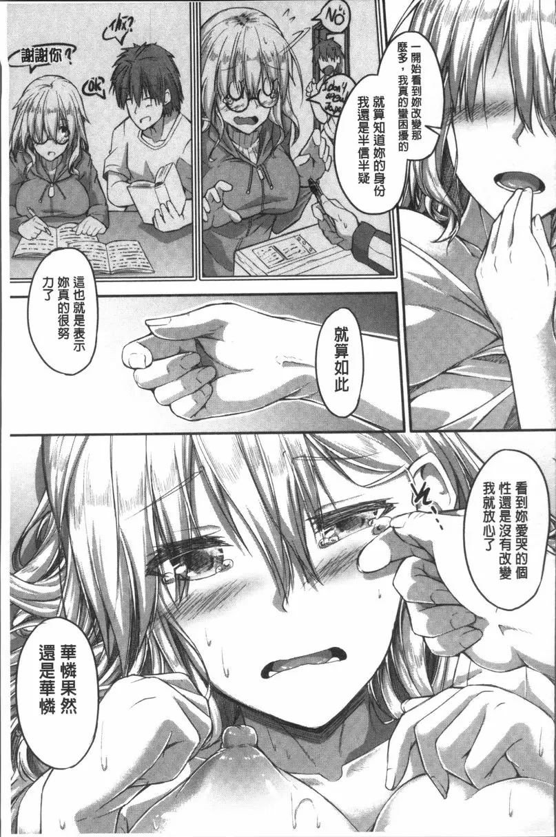 [成人漫画] 大量淫汁女學生 盲目的花燭 28