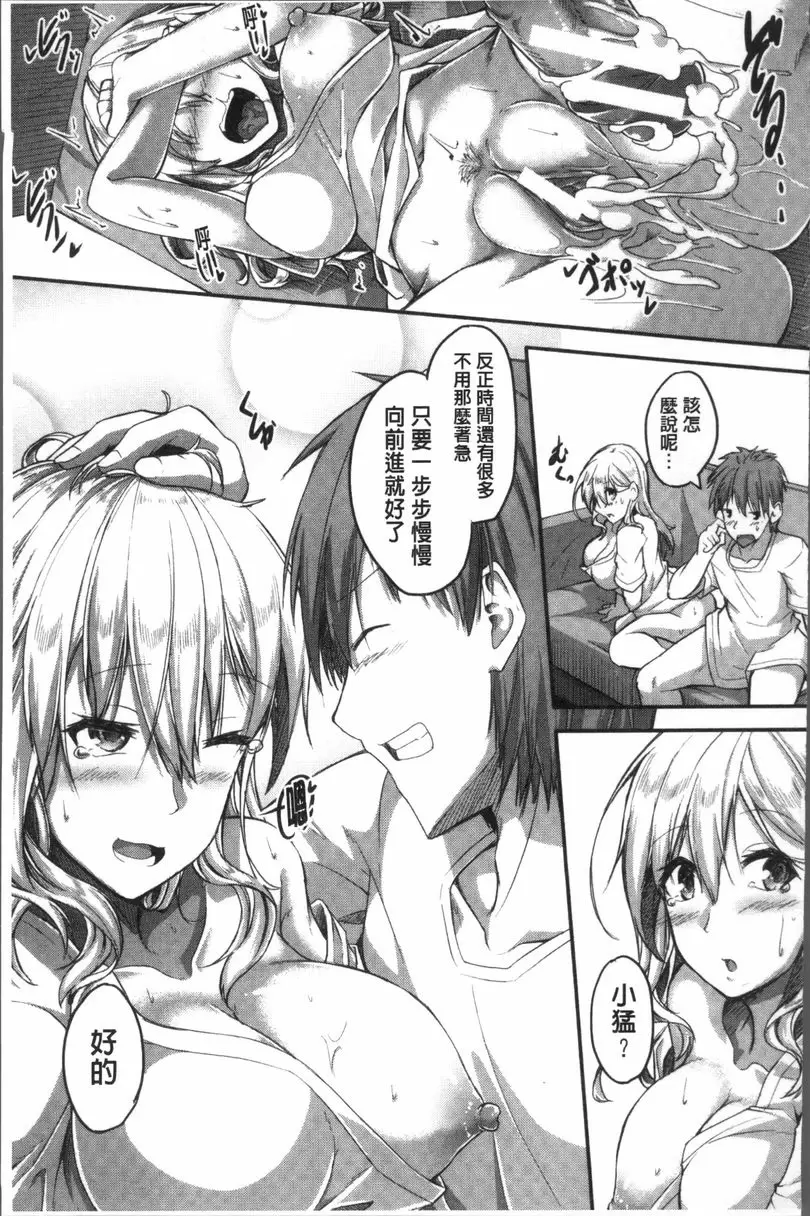[成人漫画] 大量淫汁女學生 盲目的花燭 32