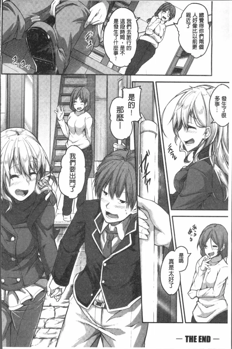 [成人漫画] 大量淫汁女學生 盲目的花燭 33