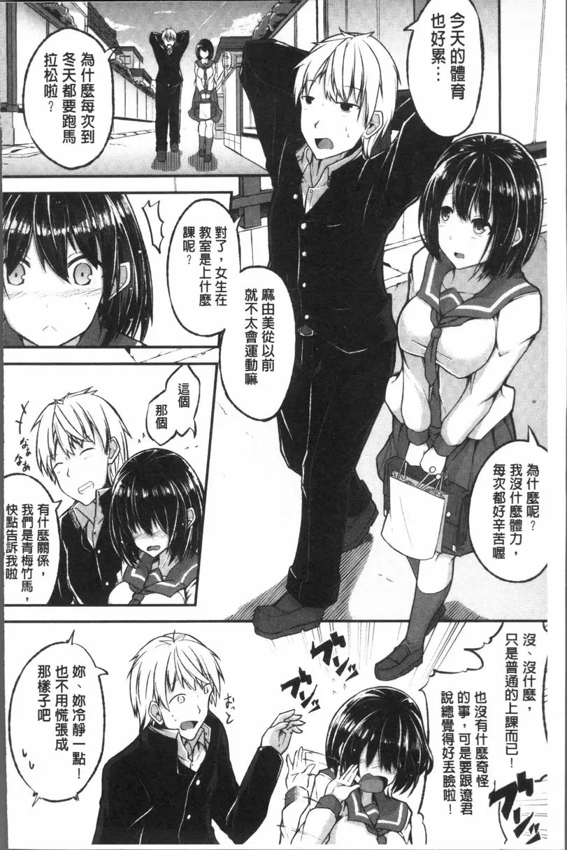 [A漫] 大量淫汁女學生 偶然性指令 1