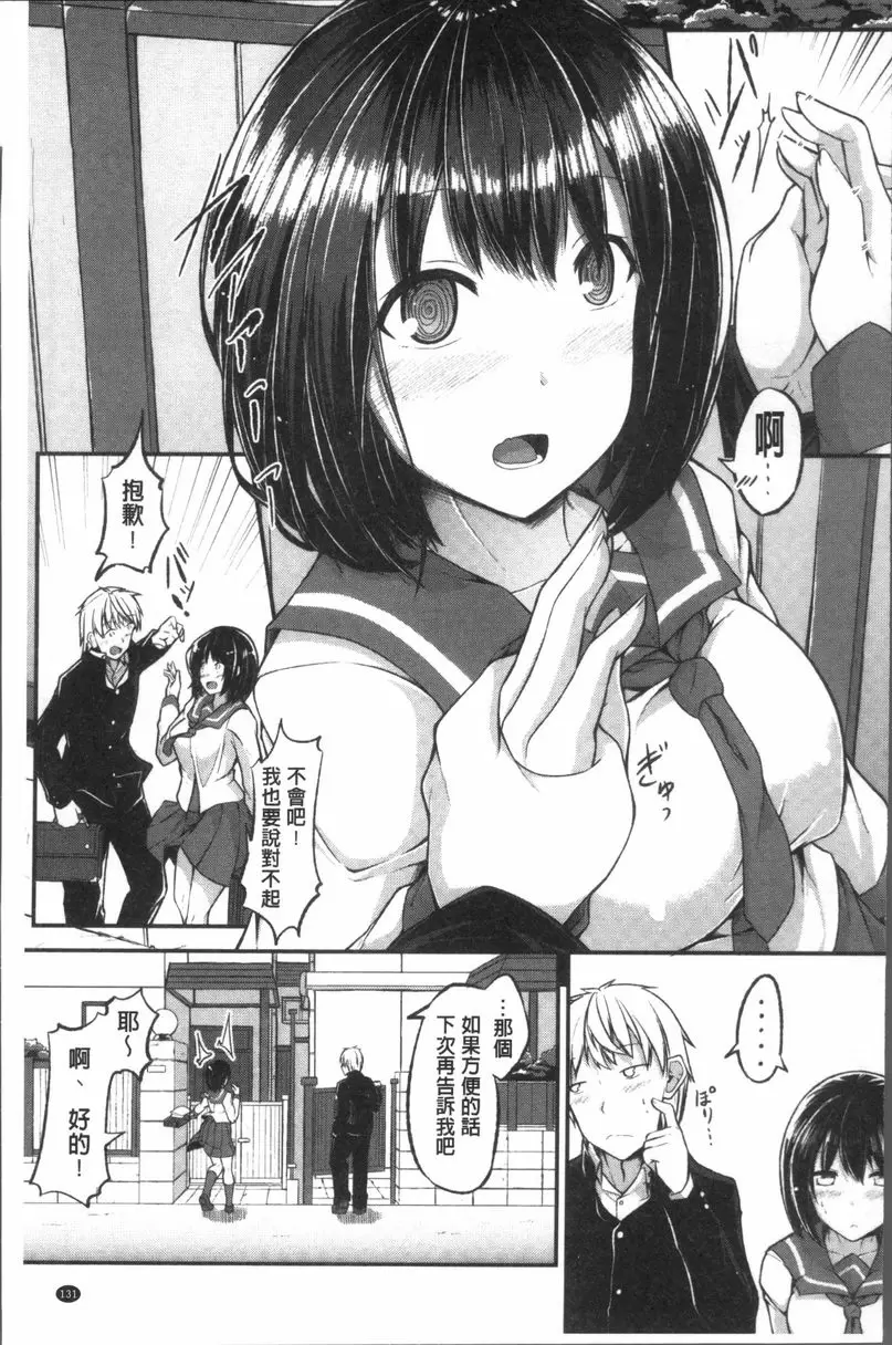 [A漫] 大量淫汁女學生 偶然性指令 2