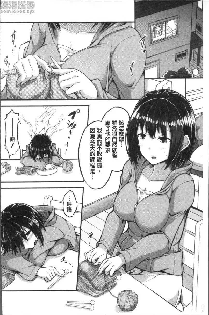 [A漫] 大量淫汁女學生 偶然性指令 3
