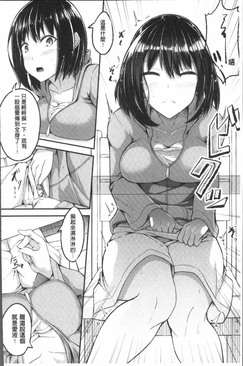 [A漫] 大量淫汁女學生 偶然性指令 5