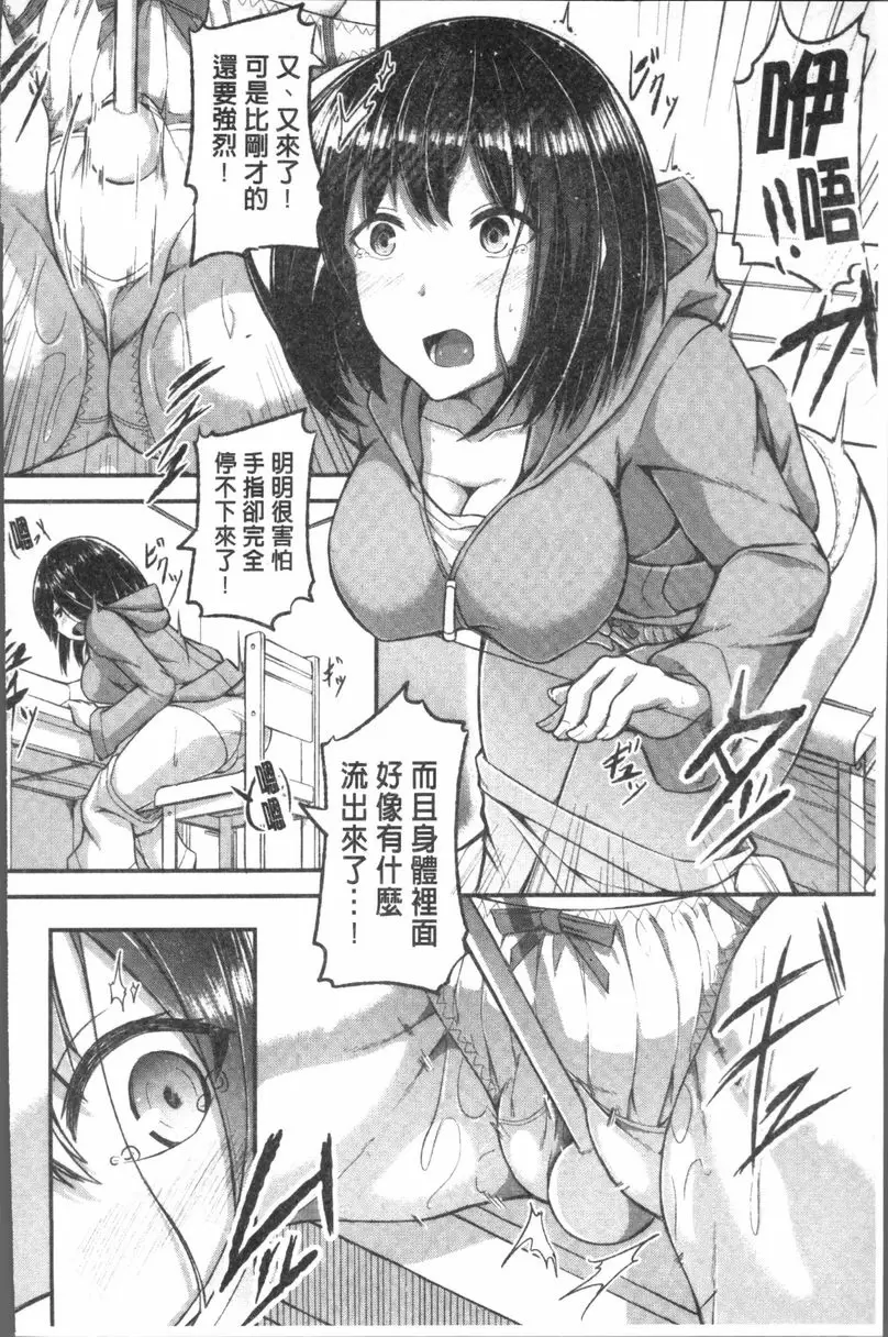 [A漫] 大量淫汁女學生 偶然性指令 7
