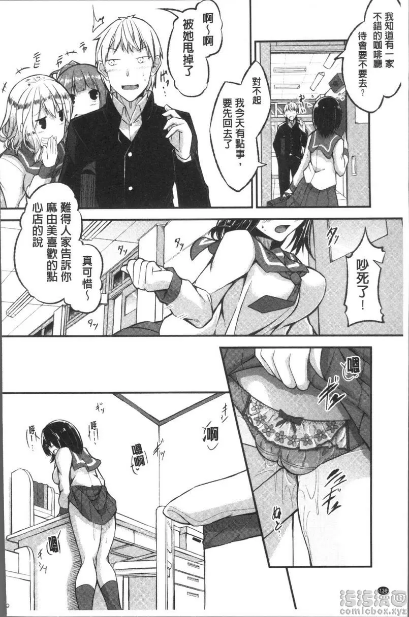[A漫] 大量淫汁女學生 偶然性指令 9