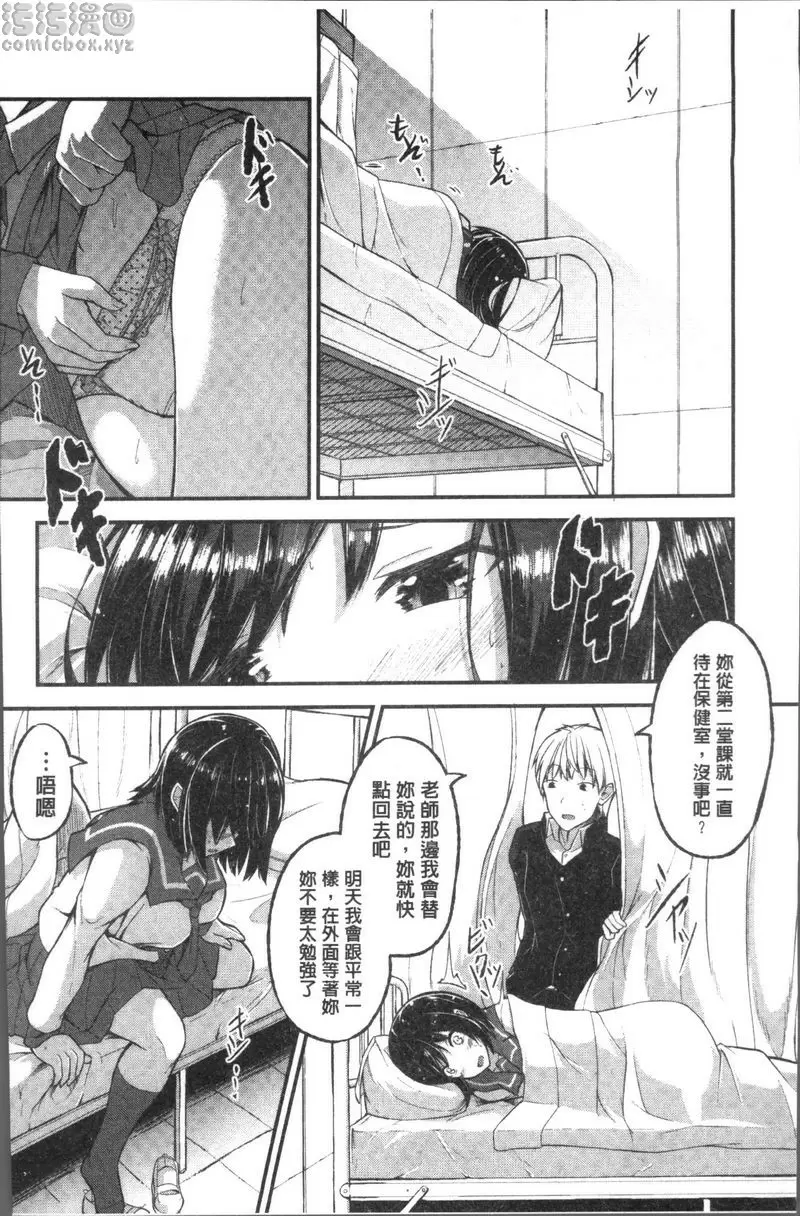 [A漫] 大量淫汁女學生 偶然性指令 11