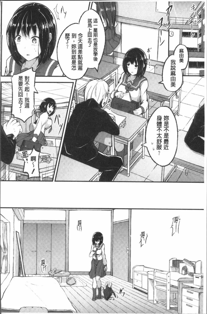 [A漫] 大量淫汁女學生 偶然性指令 13