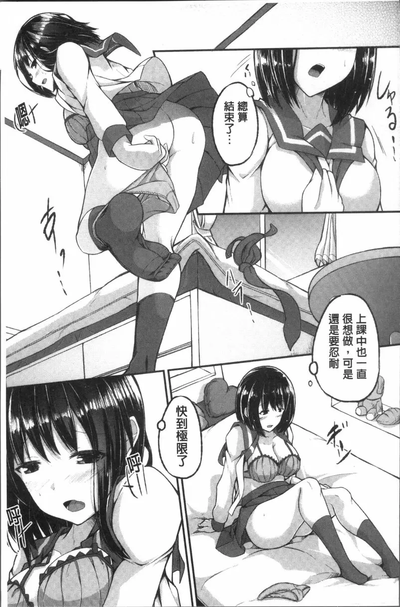 [A漫] 大量淫汁女學生 偶然性指令 14