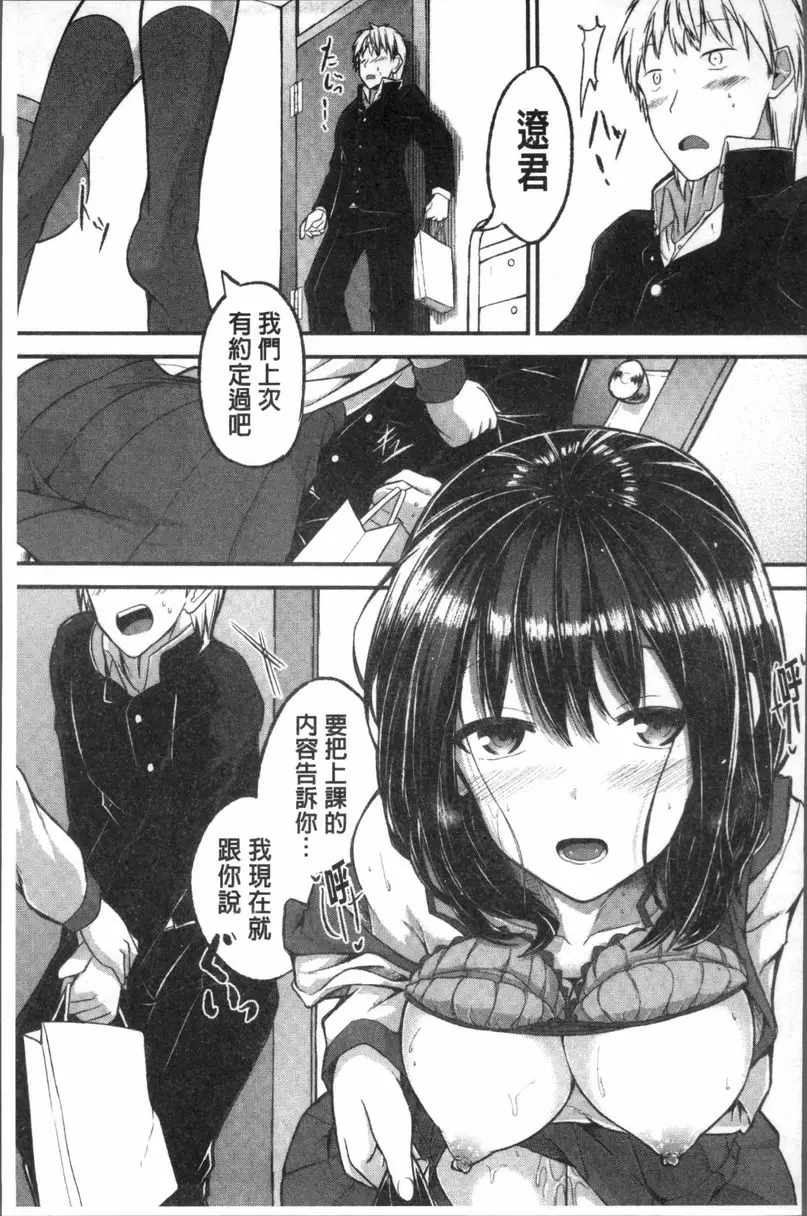 [A漫] 大量淫汁女學生 偶然性指令 20