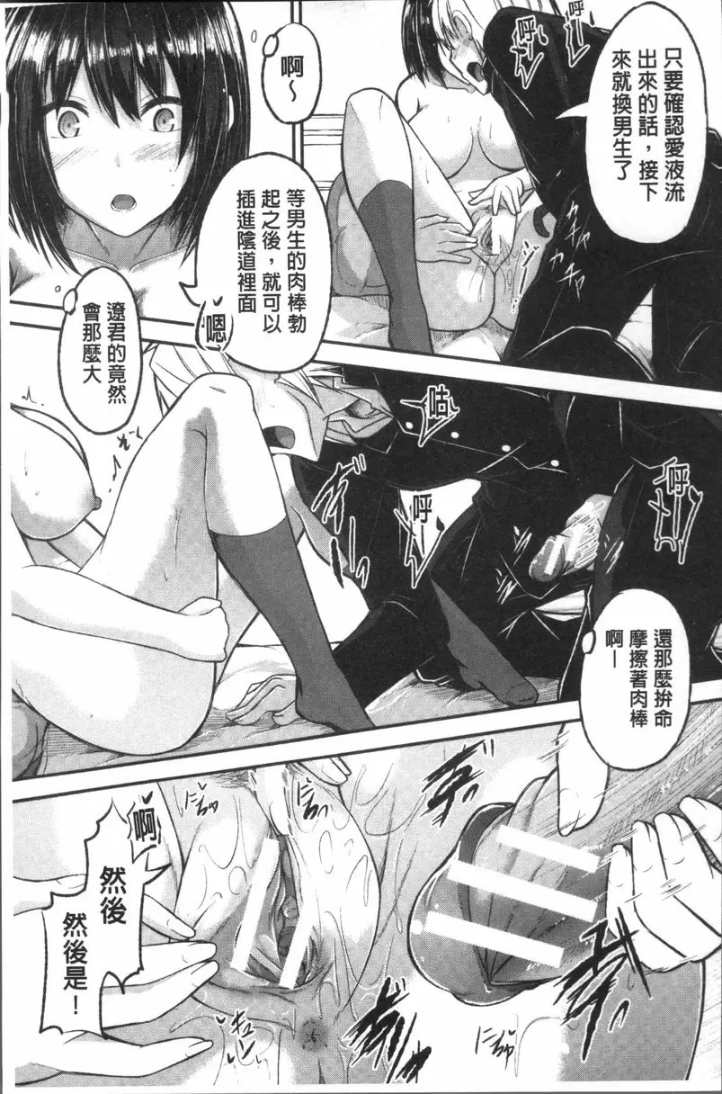 [A漫] 大量淫汁女學生 偶然性指令 22