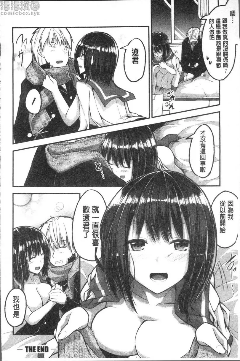[A漫] 大量淫汁女學生 偶然性指令 35