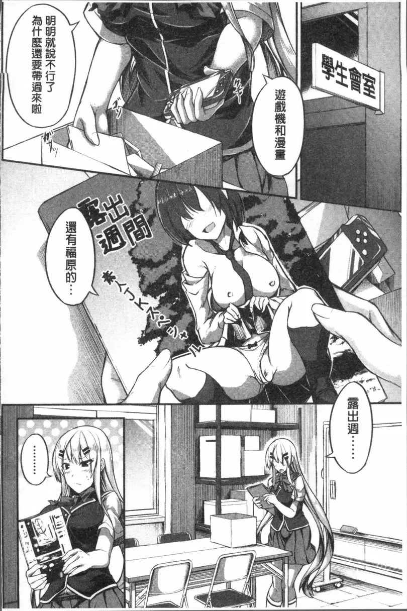 [A漫] 大量淫汁女學生 深處的我 3