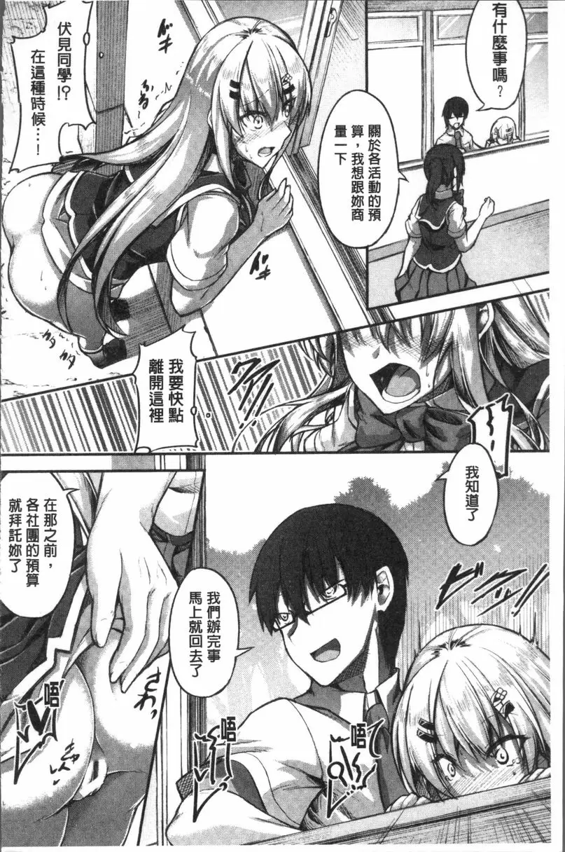 [A漫] 大量淫汁女學生 深處的我 11