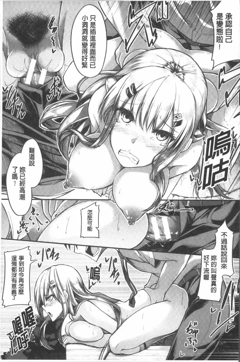 [A漫] 大量淫汁女學生 深處的我 26