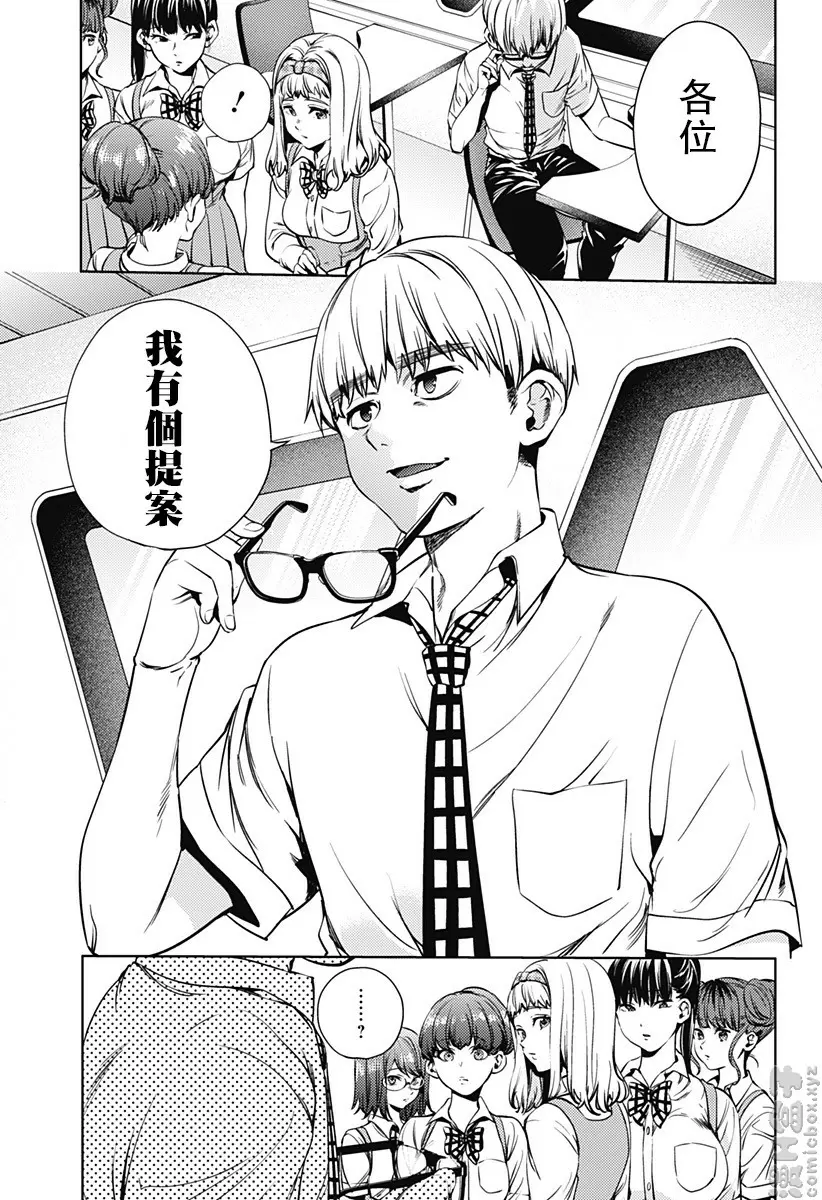 [A漫] 終末的后宮 7 vol.42 肉之森林 12