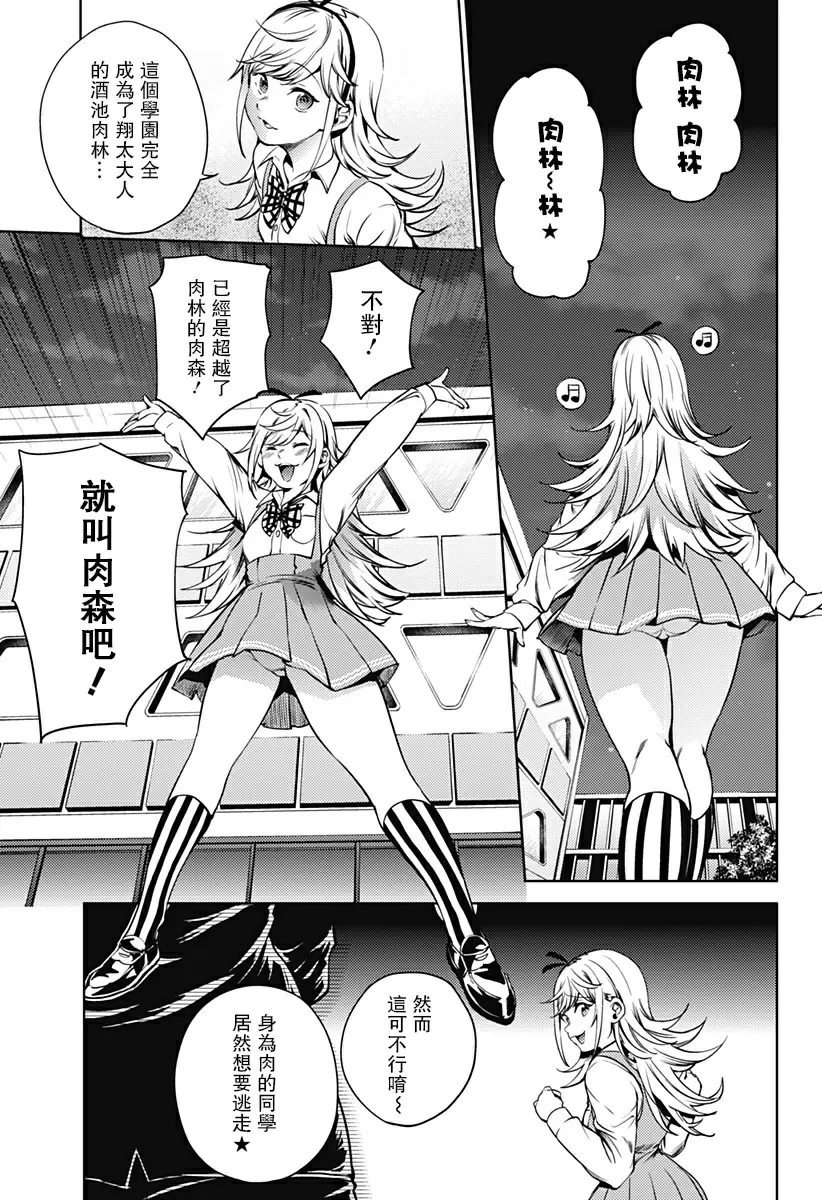 [A漫] 終末的后宮 7 vol.42 肉之森林 17