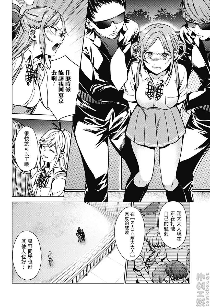 [A漫] 終末的后宮 7 vol.42 肉之森林 18