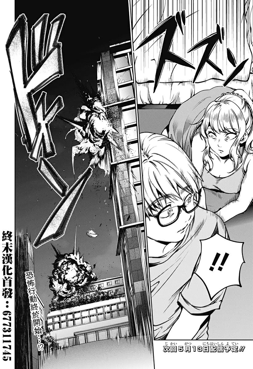 [A漫] 終末的后宮 7 vol.42 肉之森林 22