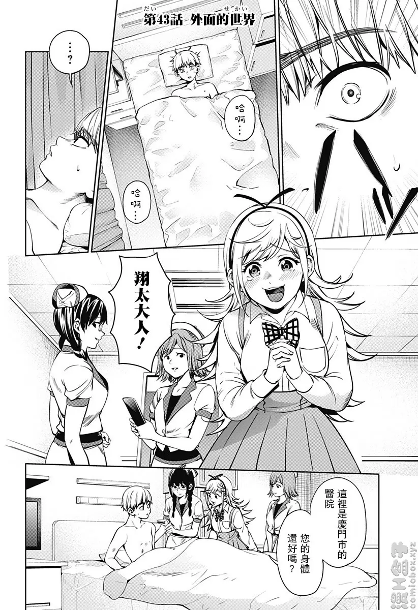 [成人漫画] 終末的后宮 7 vol.43 外面的世界 1