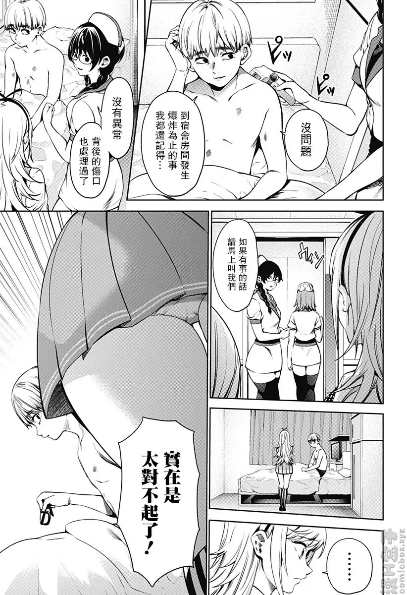 [成人漫画] 終末的后宮 7 vol.43 外面的世界 2
