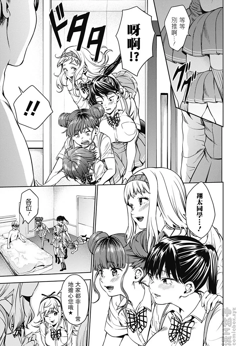 [成人漫画] 終末的后宮 7 vol.43 外面的世界 4