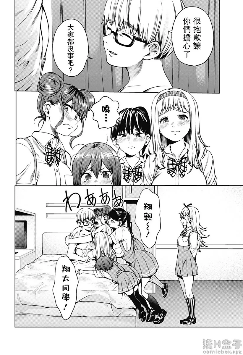 [成人漫画] 終末的后宮 7 vol.43 外面的世界 5