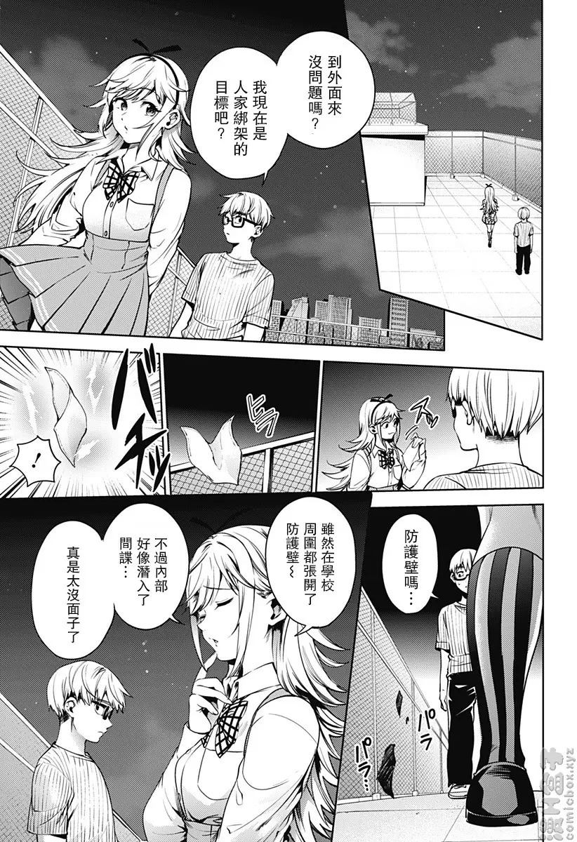 [成人漫画] 終末的后宮 7 vol.43 外面的世界 6