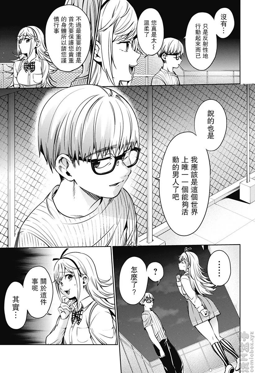 [成人漫画] 終末的后宮 7 vol.43 外面的世界 8