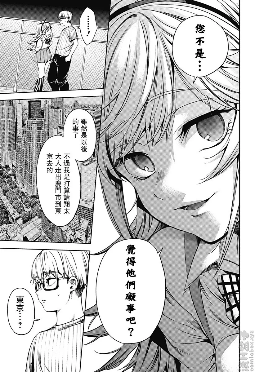 [成人漫画] 終末的后宮 7 vol.43 外面的世界 10