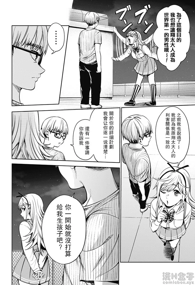 [成人漫画] 終末的后宮 7 vol.43 外面的世界 13