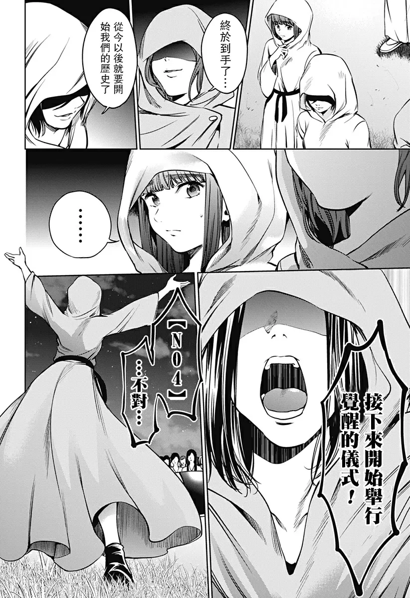 [成人漫画] 終末的后宮 7 vol.43 外面的世界 19