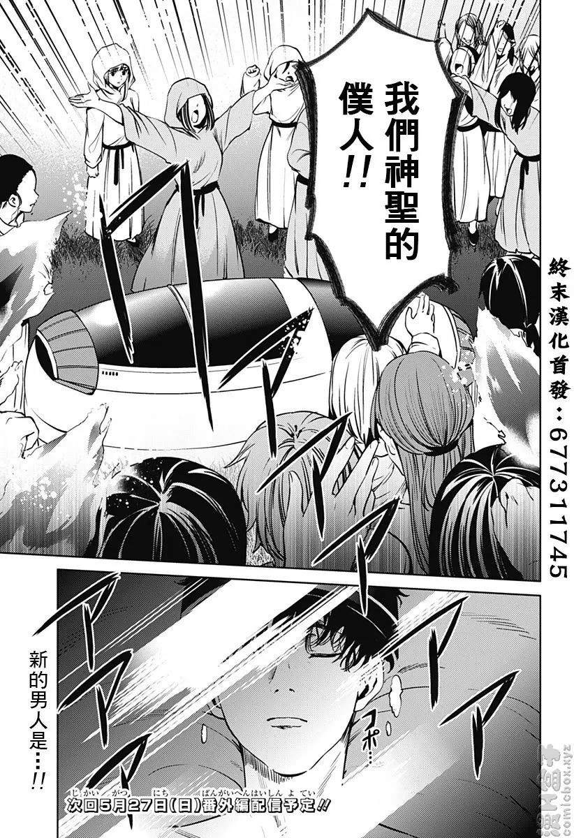 [成人漫画] 終末的后宮 7 vol.43 外面的世界 20
