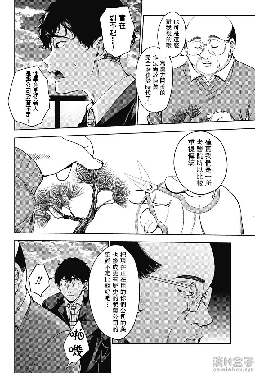 [禁漫] 終末的后宮 7 vol.44 第四个男人 1
