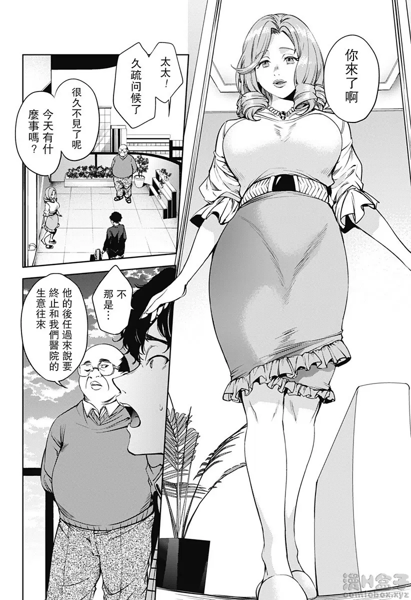 [禁漫] 終末的后宮 7 vol.44 第四个男人 3