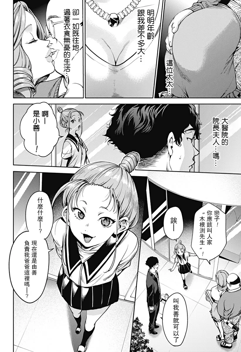 [禁漫] 終末的后宮 7 vol.44 第四个男人 5