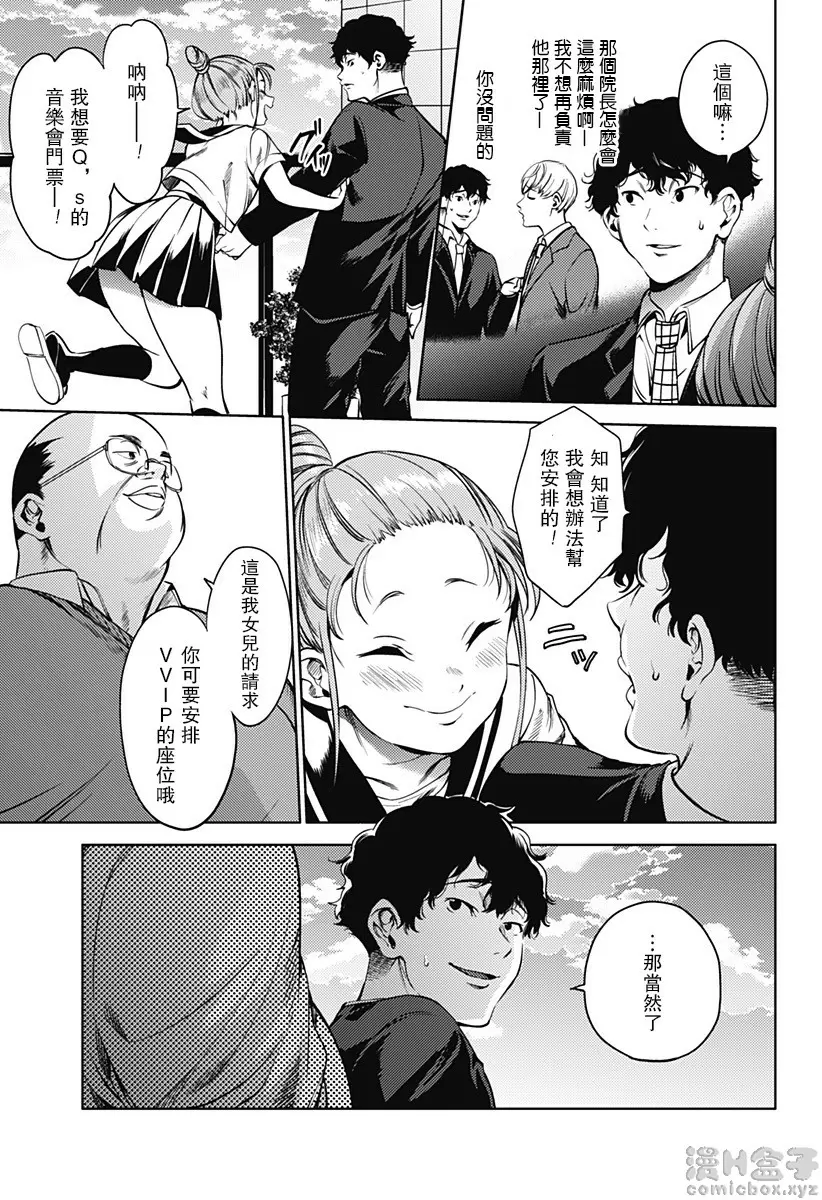 [禁漫] 終末的后宮 7 vol.44 第四个男人 6