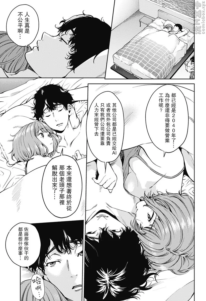 [禁漫] 終末的后宮 7 vol.44 第四个男人 8