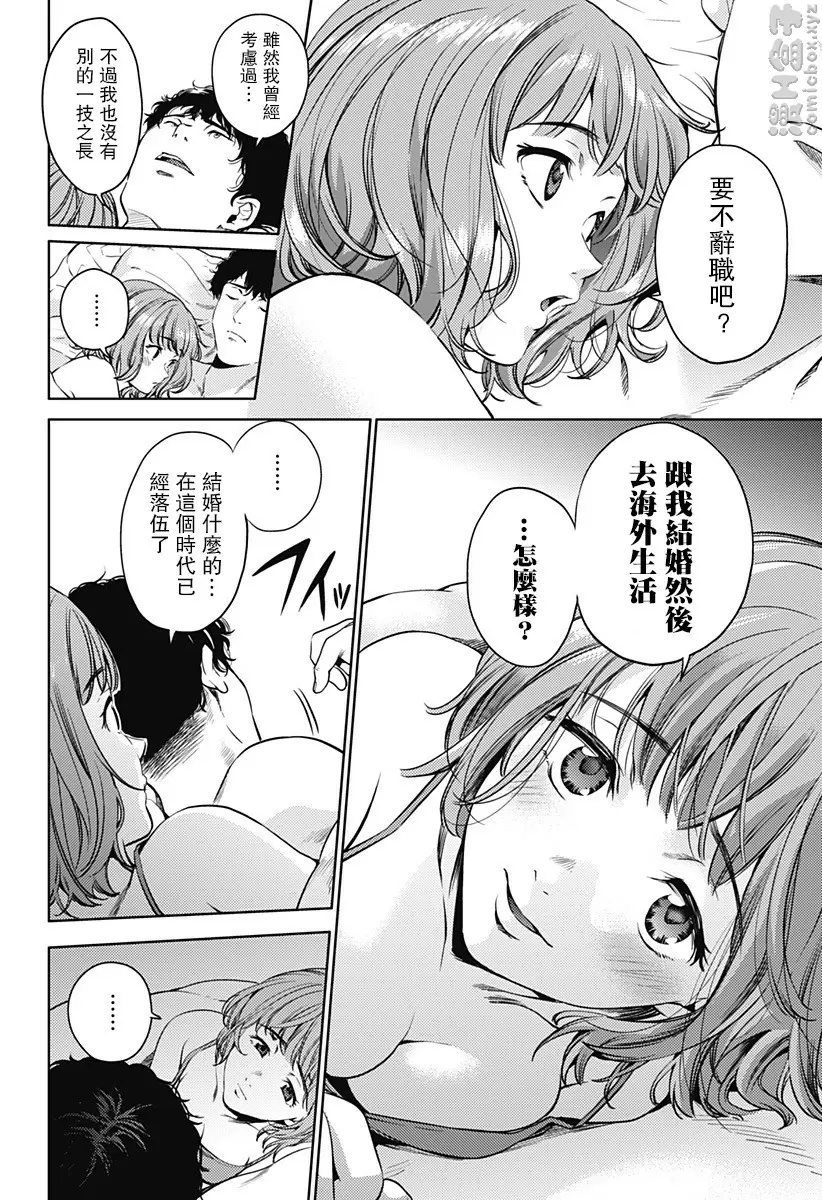 [禁漫] 終末的后宮 7 vol.44 第四个男人 9