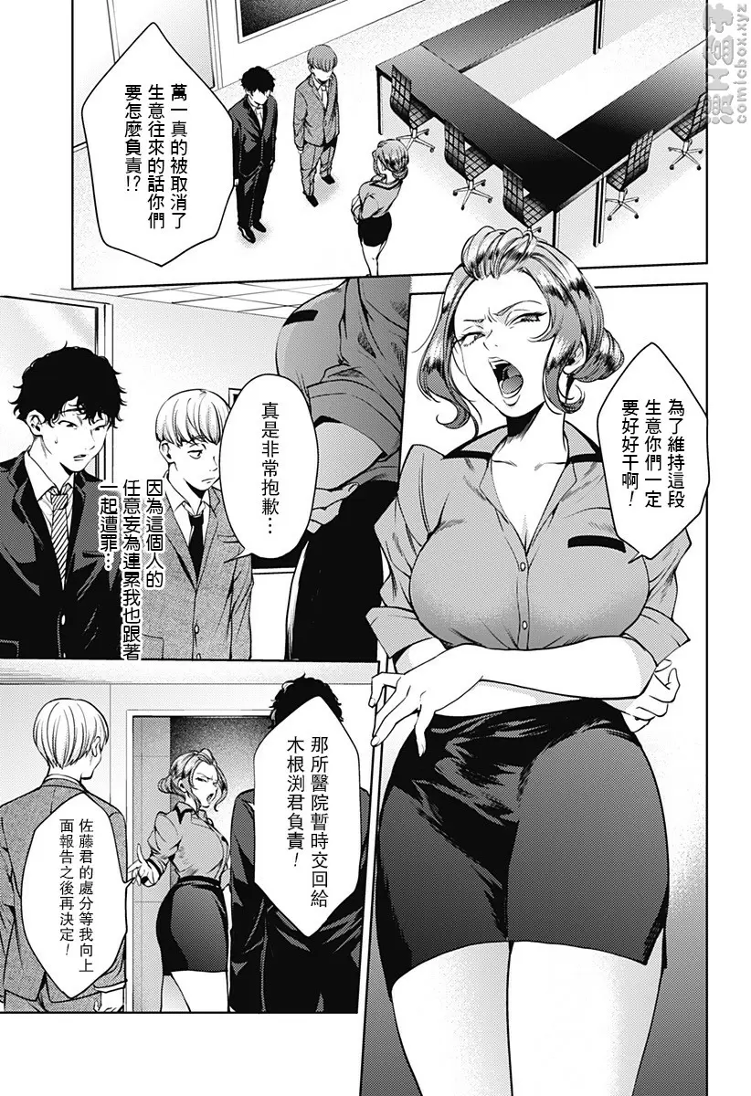 [禁漫] 終末的后宮 7 vol.44 第四个男人 12