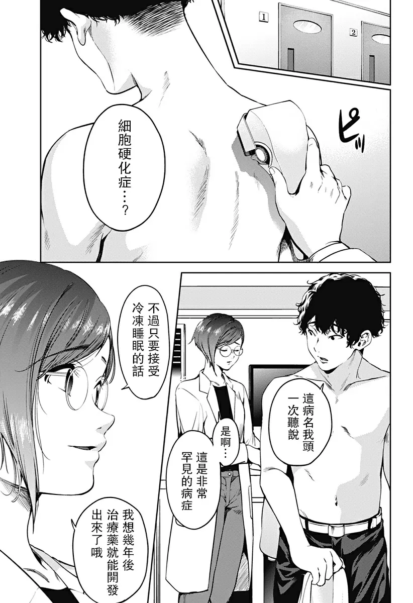 [禁漫] 終末的后宮 7 vol.44 第四个男人 16