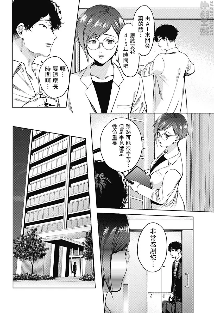 [禁漫] 終末的后宮 7 vol.44 第四个男人 17