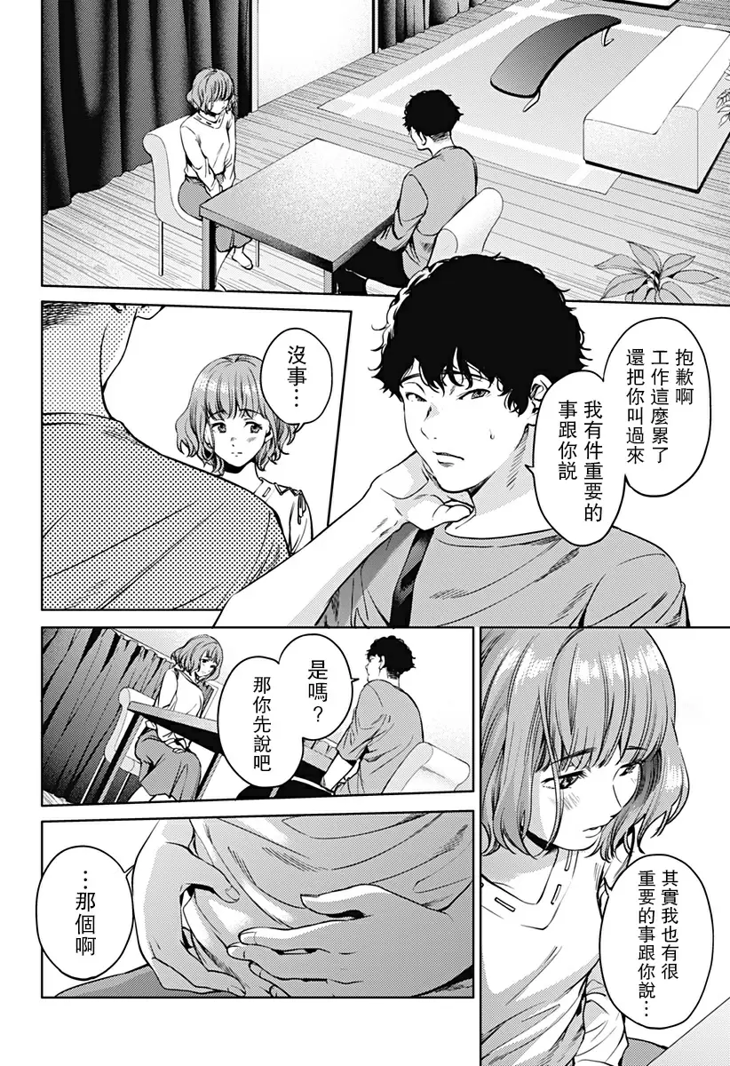 [禁漫] 終末的后宮 7 vol.44 第四个男人 19