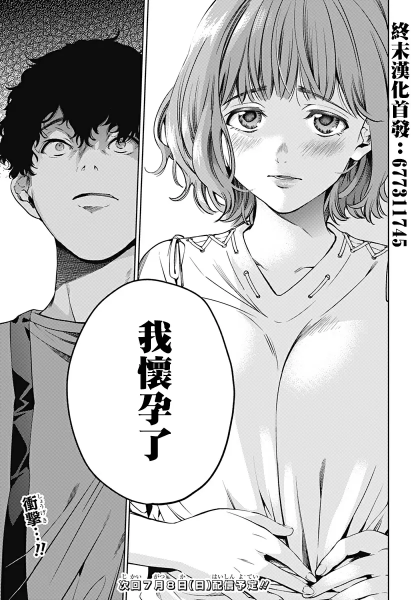 [禁漫] 終末的后宮 7 vol.44 第四个男人 20